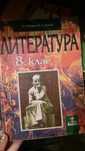 Учебник по литература за 8 клас, изд. Анубис
