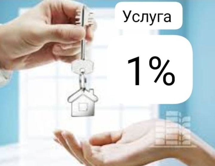 Услуги  Риэлтора