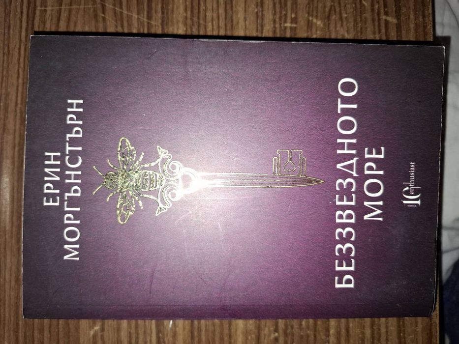 Фентъзи книги - Холи Блек, Ерин Моргенстър В.Е.Шуаб и др.