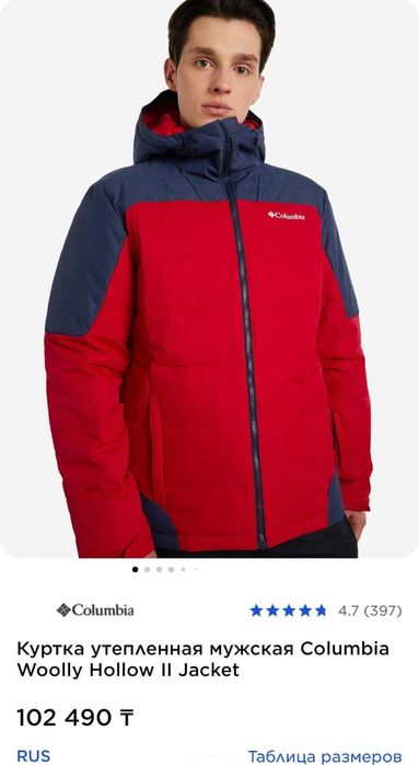 Куртка утепленная мужская Columbia Woolly Hollow II Jacket