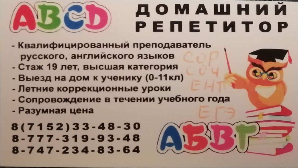 Репетитор, учитель русского и английского языка