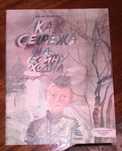 Детски книги,комикси"Pifou"