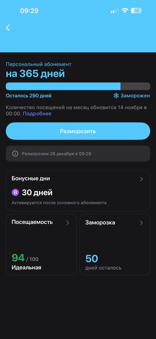 Абонемент в 1fit 290 дней (10 месяцев)