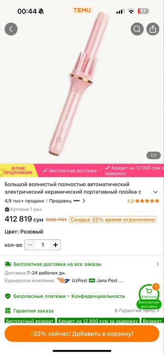 Автоматическая плойка новая