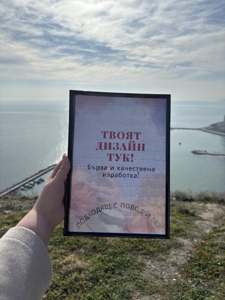 Персонализиран пъзел