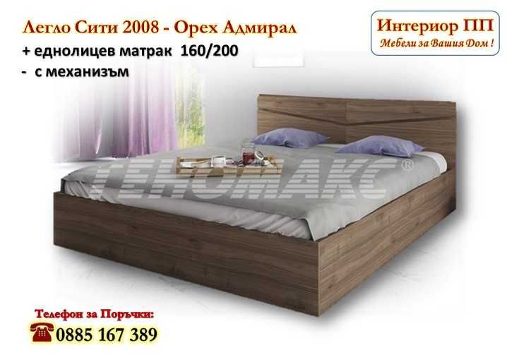 Спалня Сити 2008 с механизъм + матрак 160/200 -15%Промоция до 10.06.25