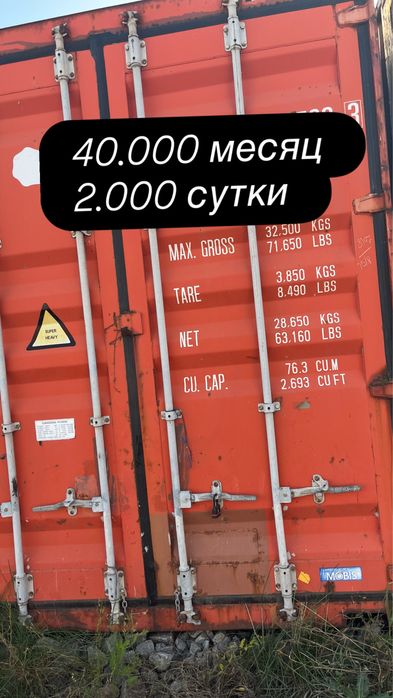 Сдам в аренду контейнер
