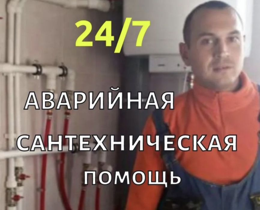 Сантехник Недорого. Услуги сантехника Усть-Каменогорск срочный выезд