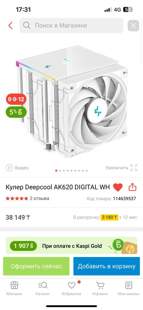 Кулер Deepcool AK620 DIGITAL WH, система охлаждения для процессора