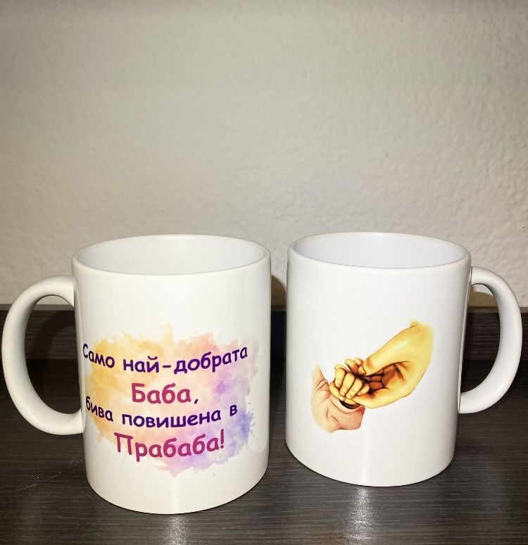 Пирсонален подарък по поръчка. Печатаме върху чаша, плоча,тениски и др