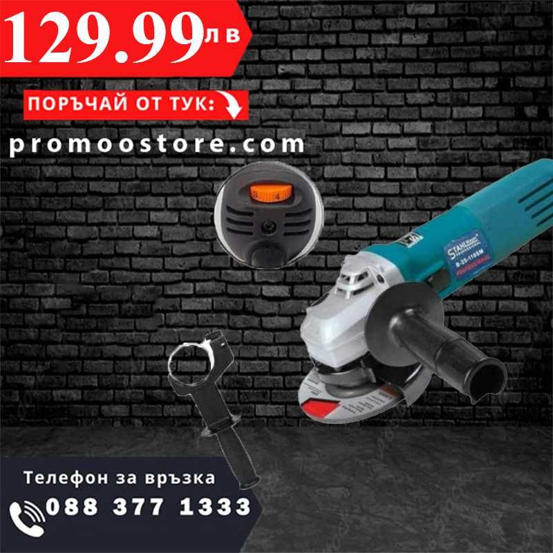 НЕМСКИ Перфоратор + Ъглошлайф STAHLMAYER + Подарък ЛЕД ФЕНЕР