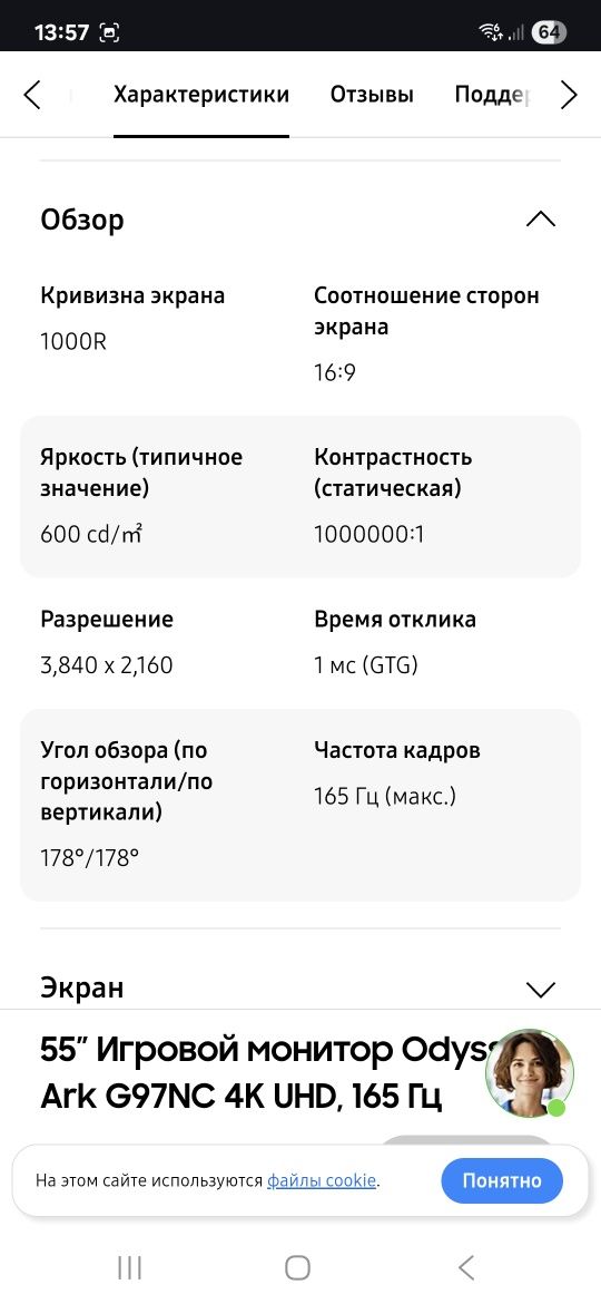 Монитор Samsung S55CG97wni