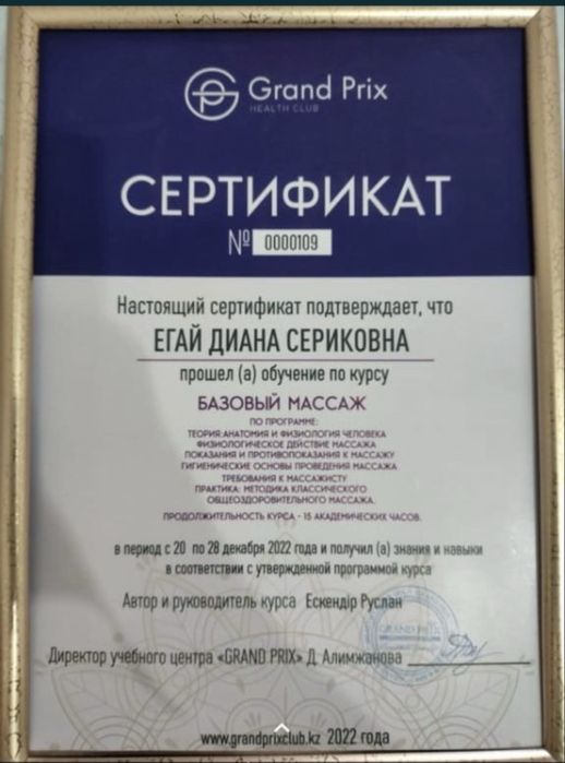 Массаж на выезд и у себя от Дианы Мангилик ел