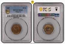 20 Стотинки 1989 PCGS MS65