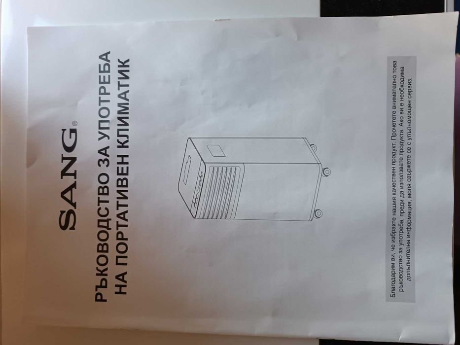 Подвижен климатик