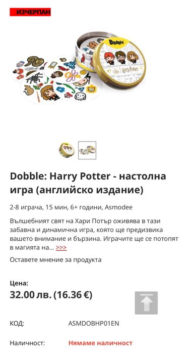 Настолна игра Harry Potter