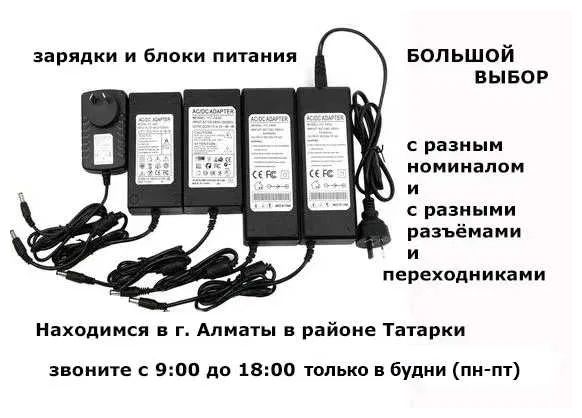 для разнообразной техники всякой есть зарядка адаптер блок питания