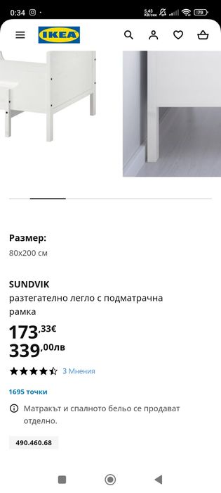 Детско разтегателно легло Икея/Ikea SANDVIK 80/200 см