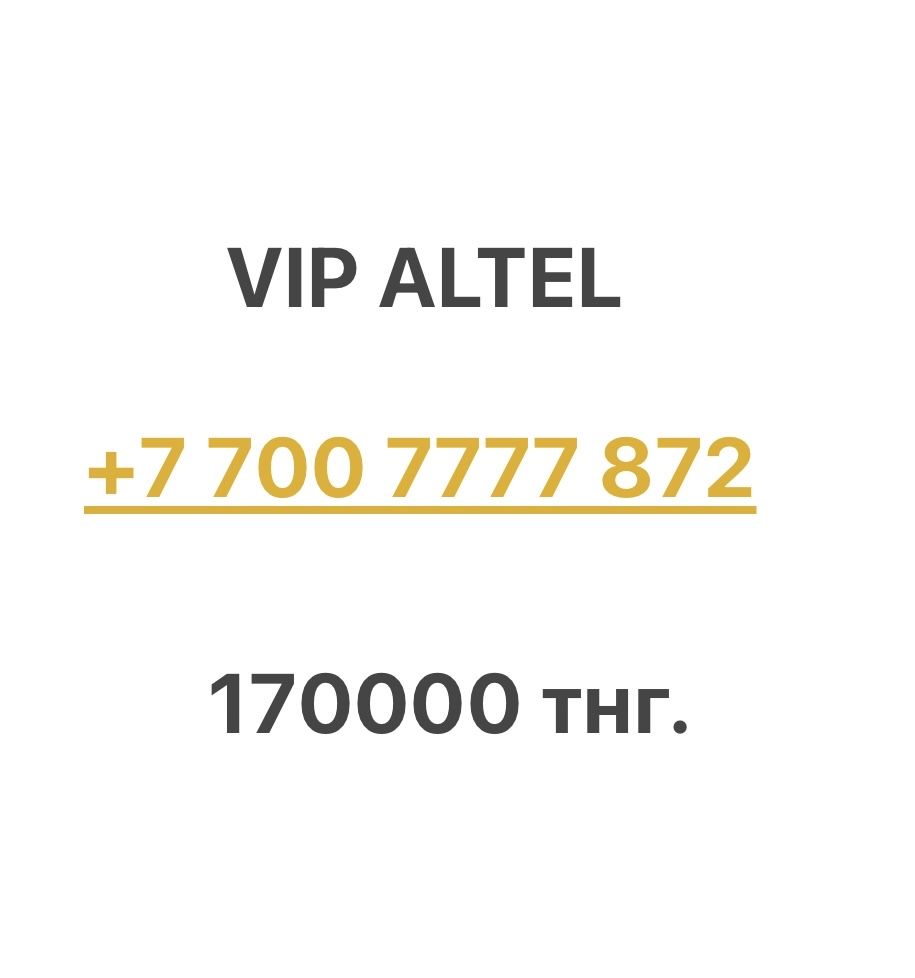 Красивые новые номера операторов Kcell, Beeline, Altel
