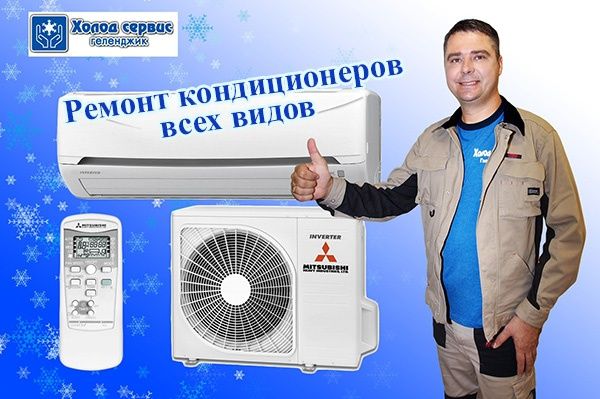 Профессиональный ремонт кондиционеров