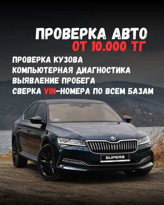 Автоподбор/Проверка Авто/Автоэксперт/Диагностика/Юр.часть/Пробег/Кузов