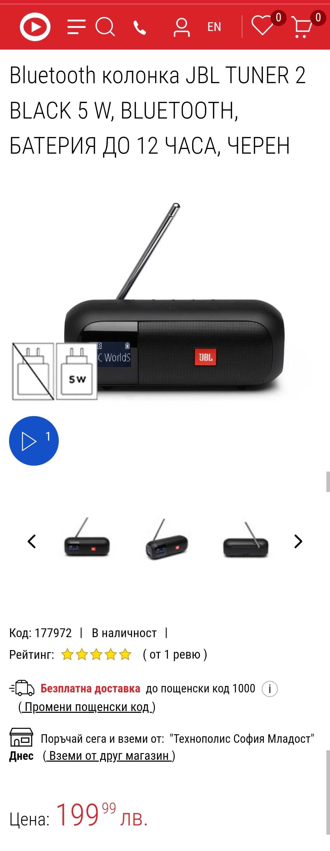 Ново JBL Tuner 2