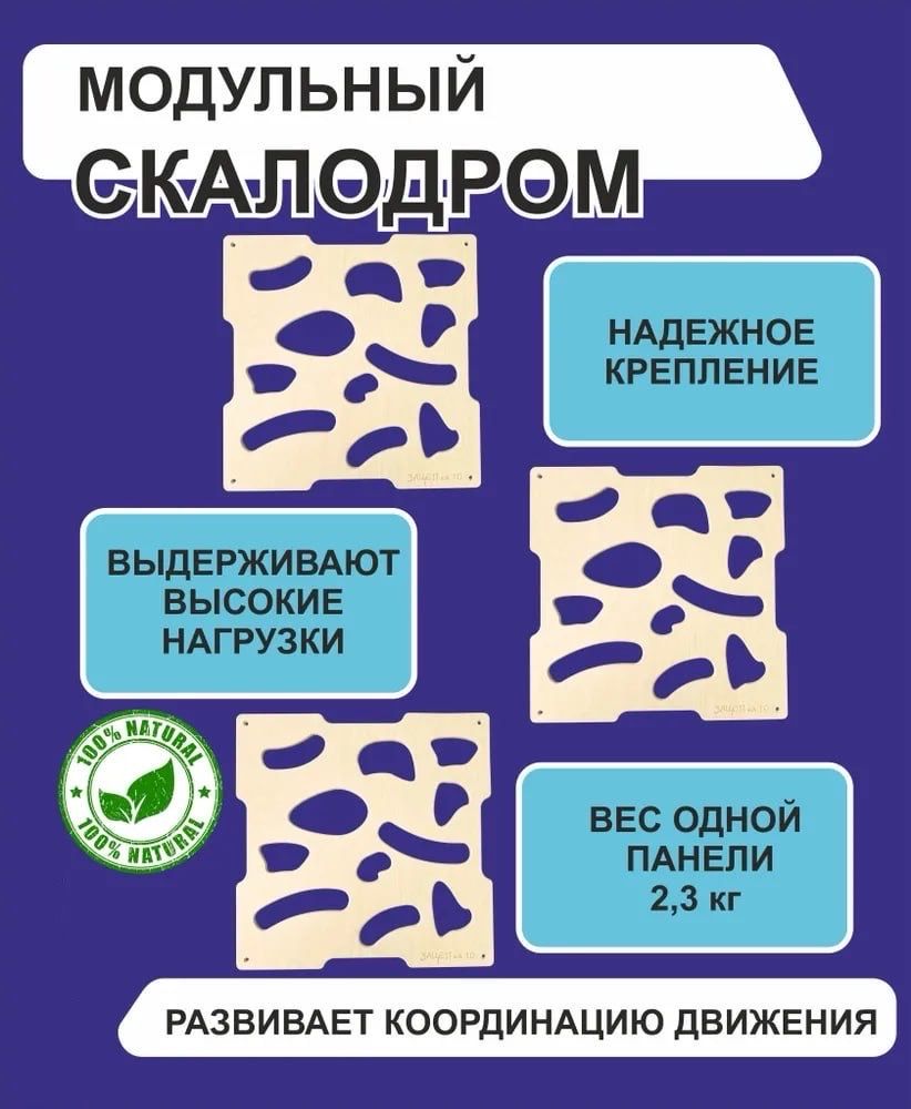 Детский скалодром
