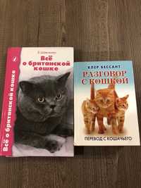 Книги за котки на руски