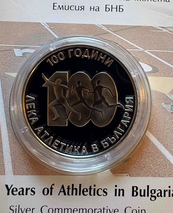 10 лева 2024 г. 100 години лека атлетика в Бъглария - silver coin