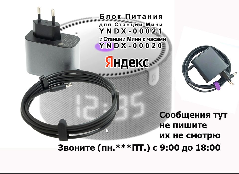 на вашу Алису. - зарядное устройство, блок питания, зарядка.