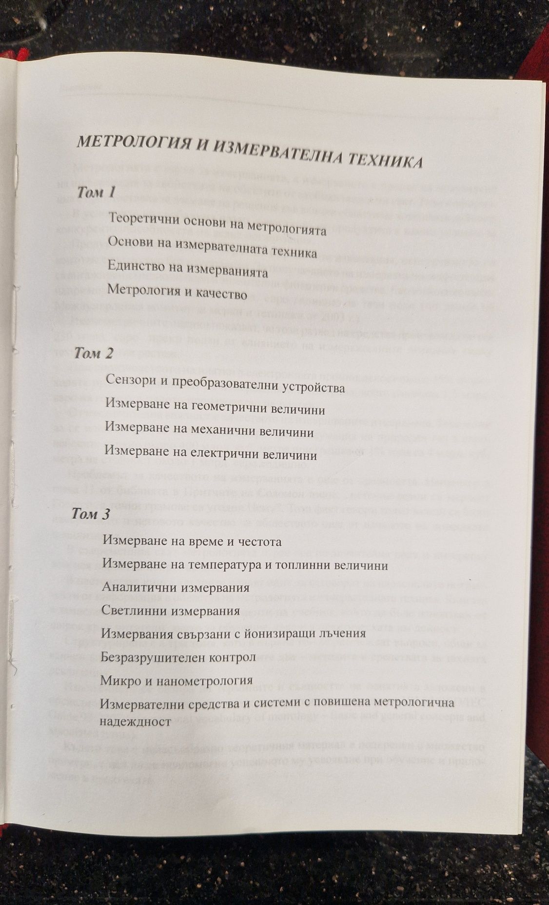 Метрология и измервателна техника книги справочник в три тома