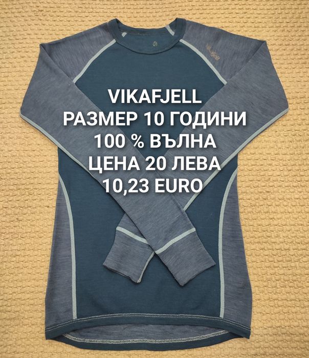 МЕРИНО вълна за деца 9,10,11 години