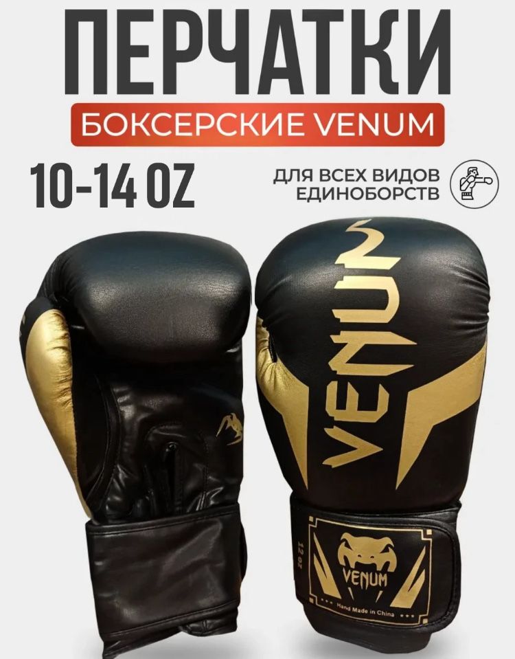 Перчатки venum 12 o.z