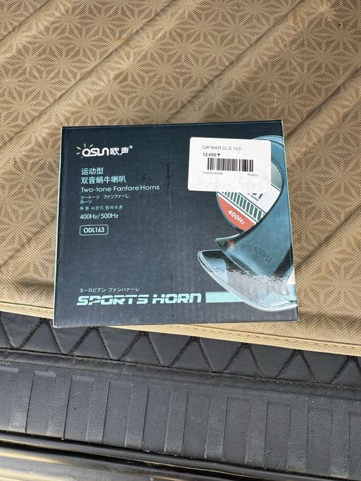 Сигнал для авто