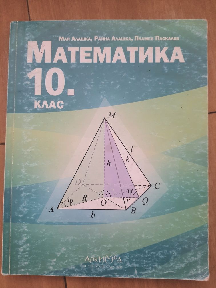 Учебници за 10 клас
