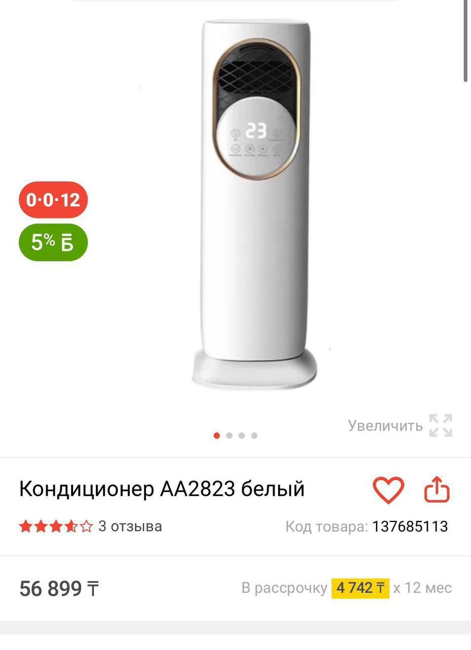 Кондиционер 3в1 по акции
