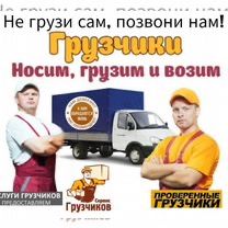 Грузчики ,газель,лабо,сборка мебели ,gruzchik hizmat
