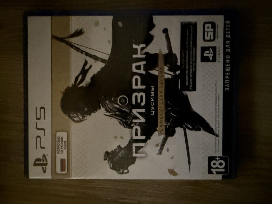 Продам Призрак цусимы режисерская версия для ps5