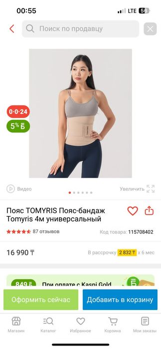Бандаж TOMYRIS сатылады