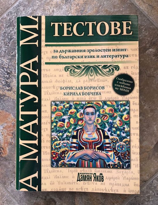 Учебник с тестове