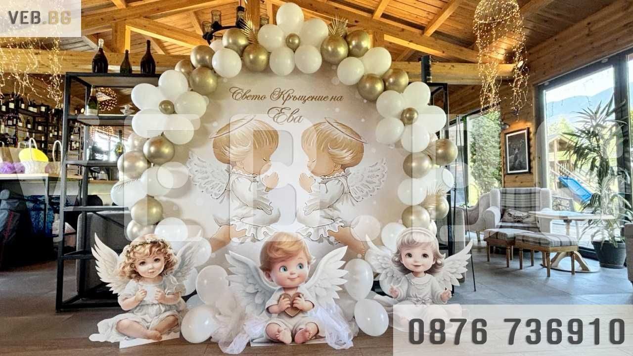 Украса за вашият празник на цена от 99лв.
