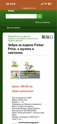 Зебра за яздене бебешка Fisher Price