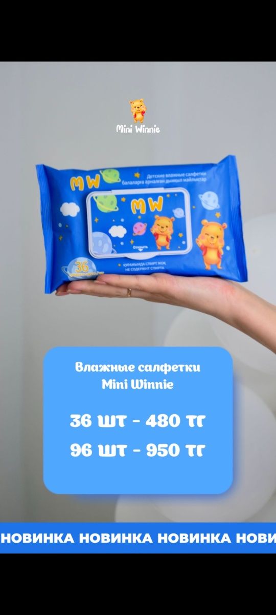 Подгузники и трусики Minni Winnie