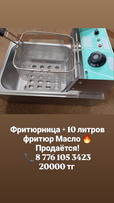 Фритюрница +10 литр фритюр масло