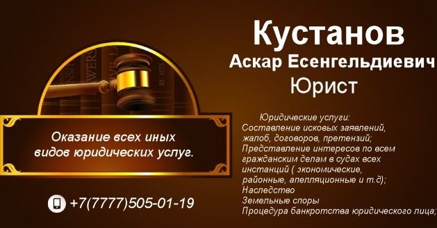 Юрист! Земельным спорам!