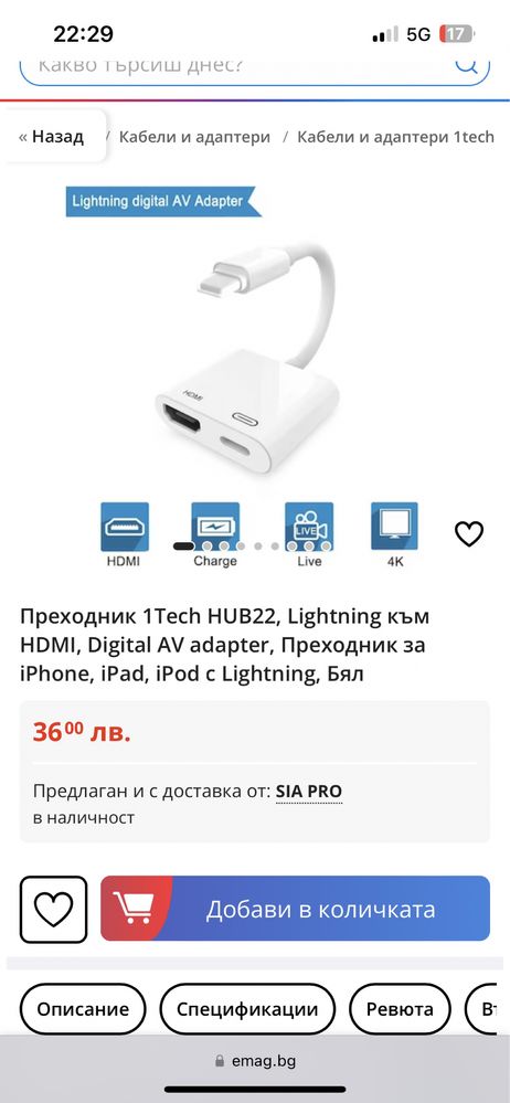 Adapter AV Adapter for iPhone към телевизор.