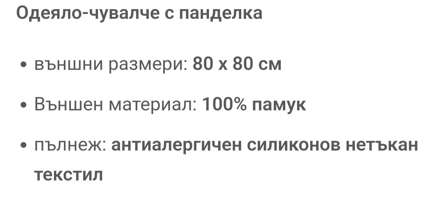 Бебешко спално чувалче и порт бебе/ одеалце