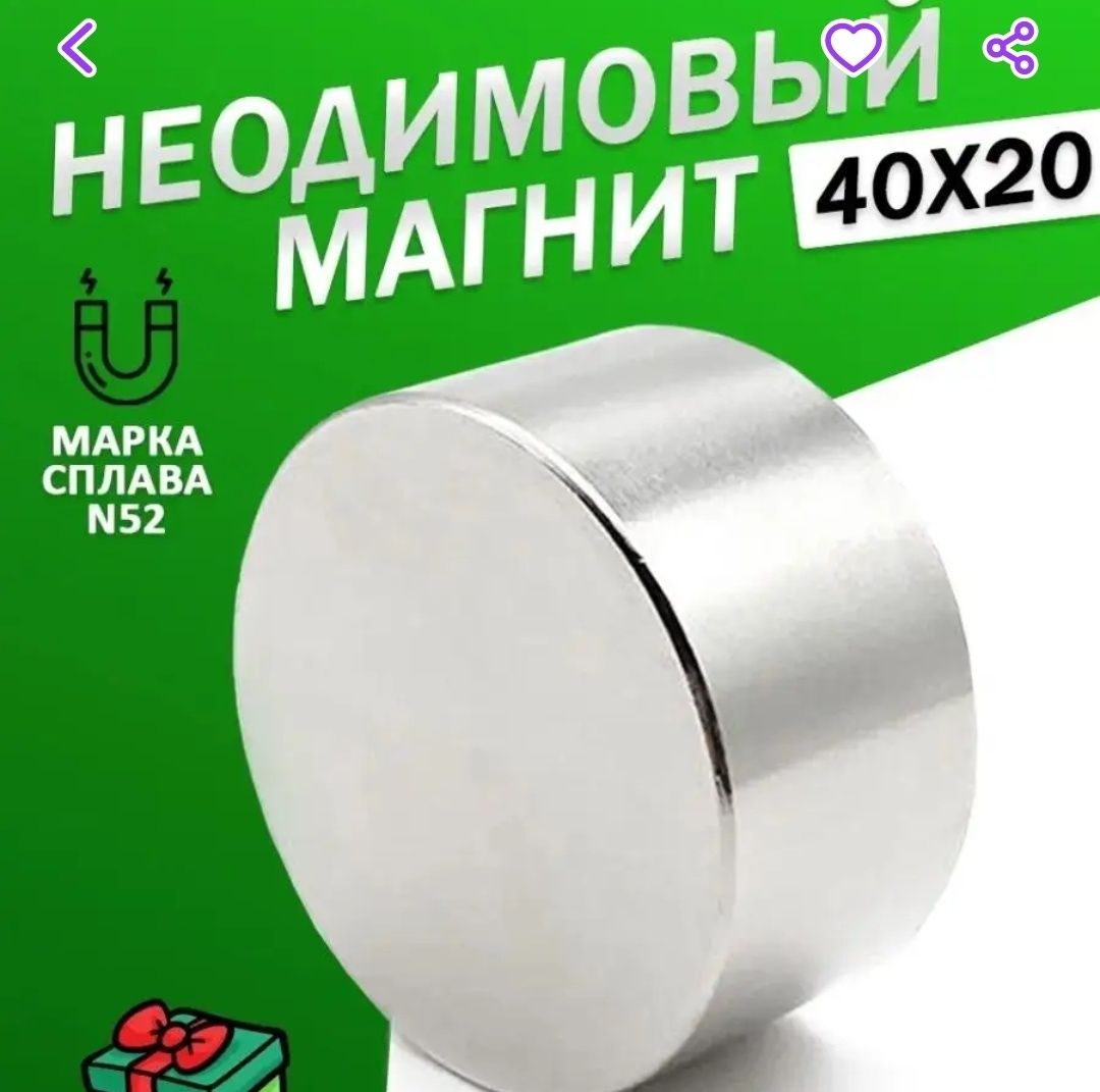 Магнит 40х20 N52