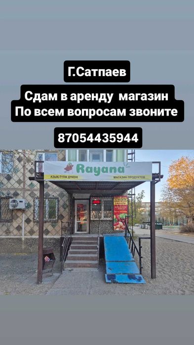 Сдам в аренду магазин