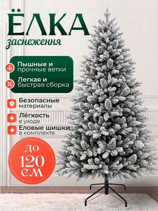 Искусственная заснеженная новогодняя ёлка 120 см